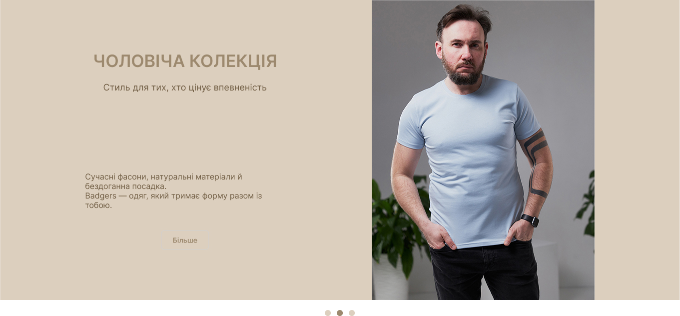 Чоловіча колекція