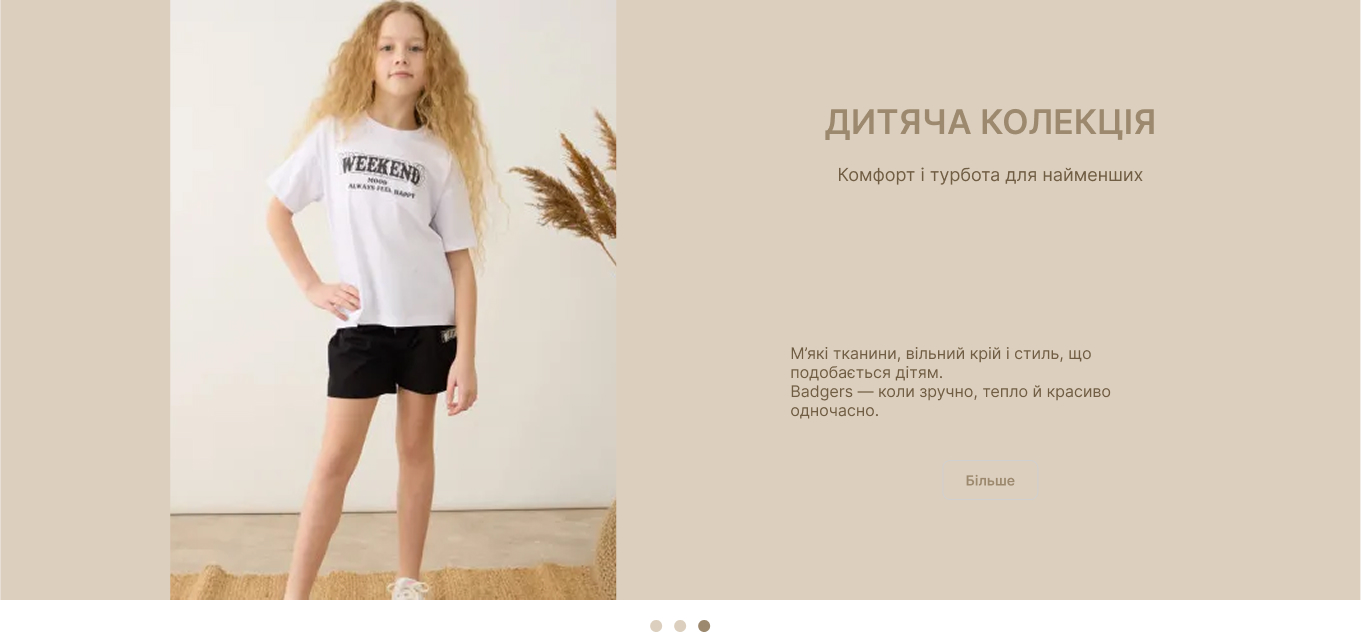 Дитяча колекція